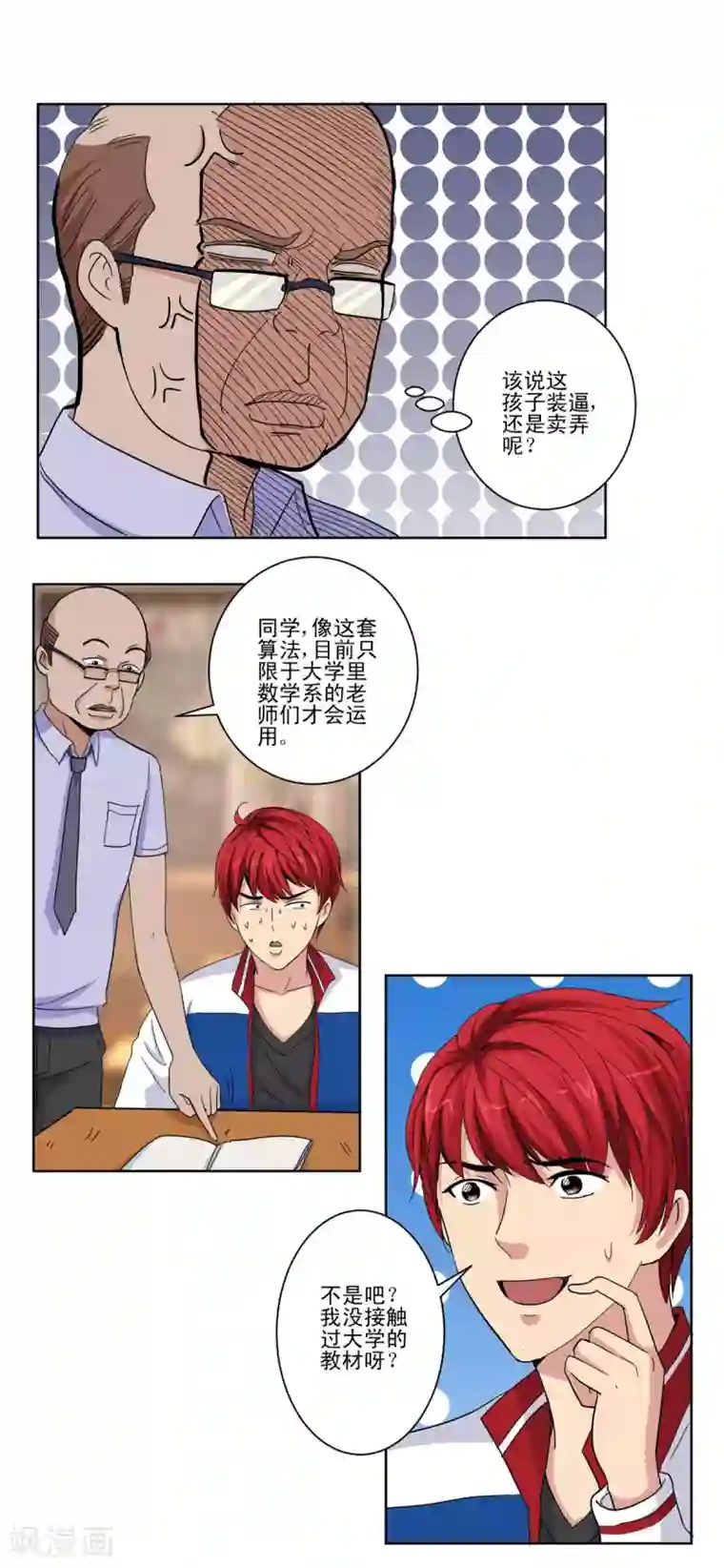 都市至尊系统第50话 突然间的数学天才