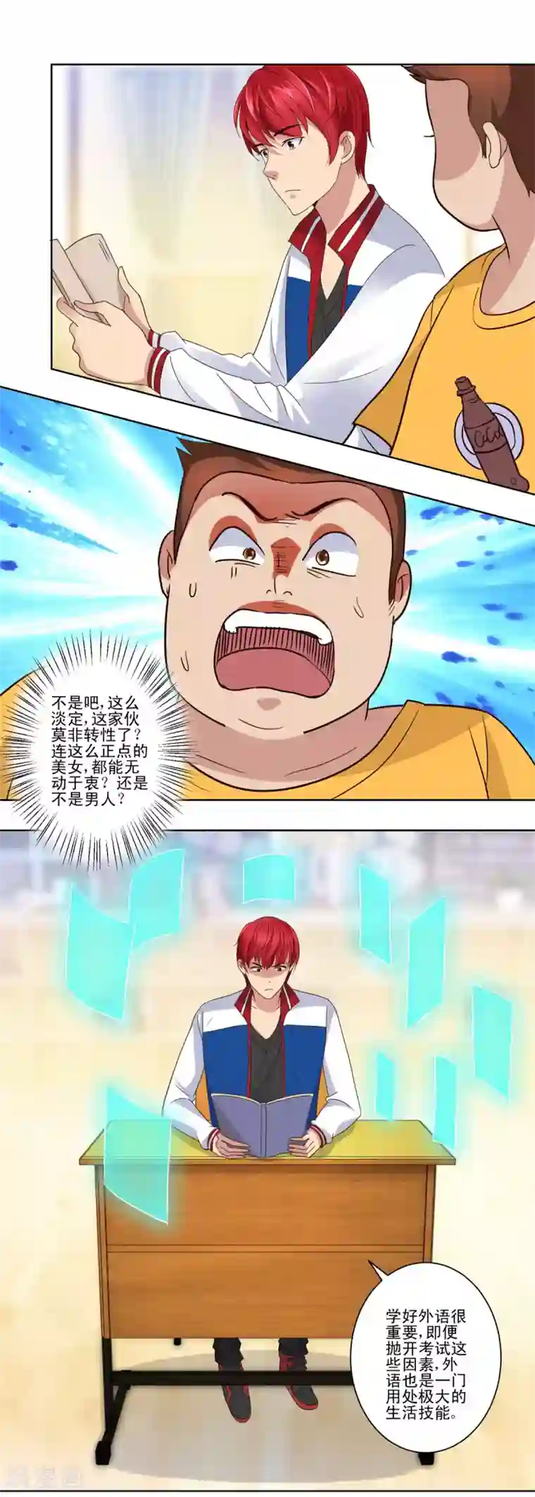 都市至尊系统第51话 母语记忆融合