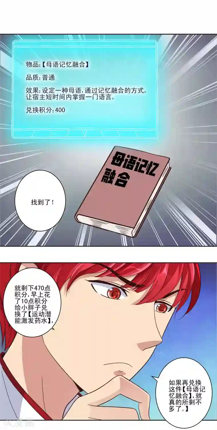 都市至尊系统第51话 母语记忆融合