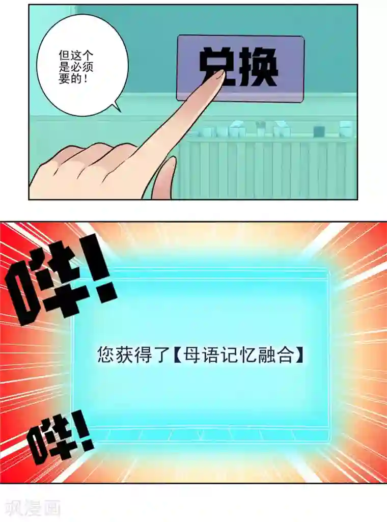 都市至尊系统第51话 母语记忆融合