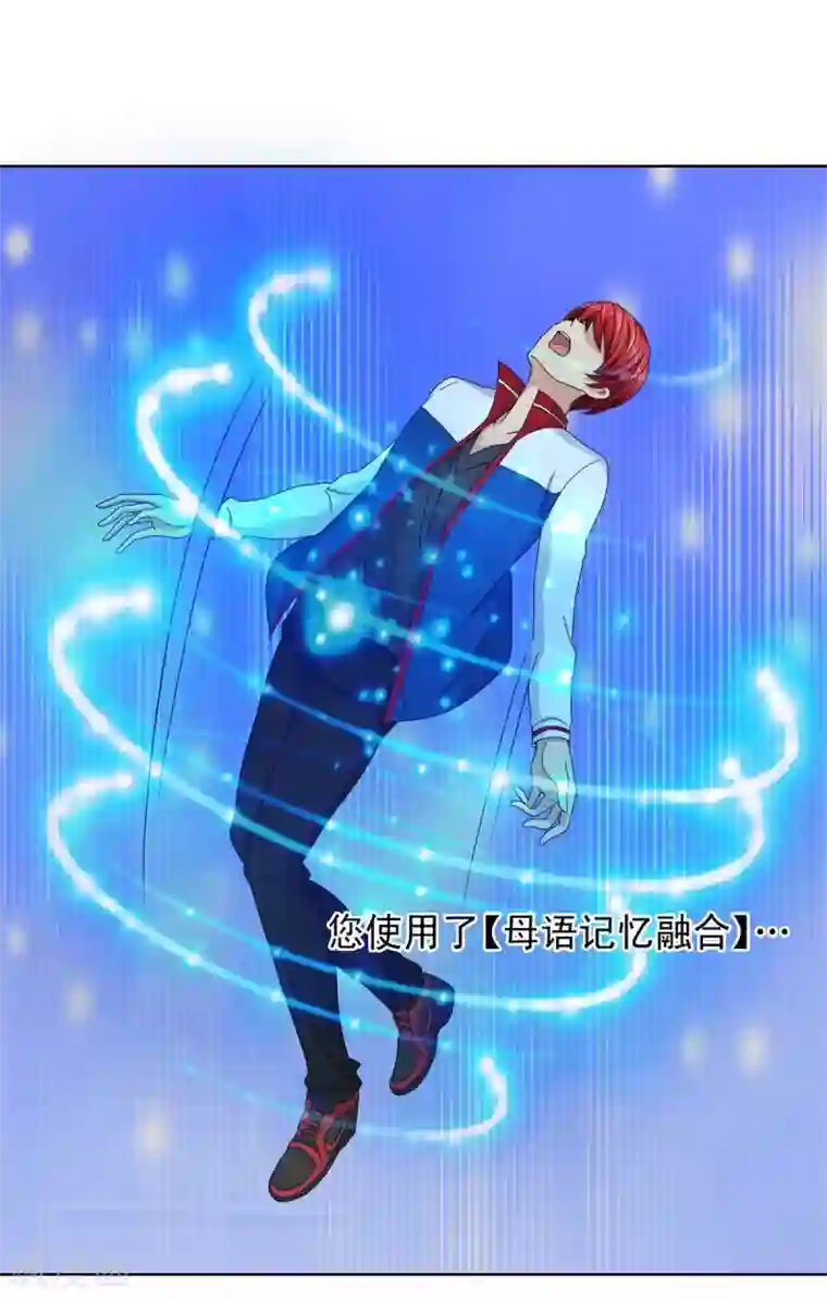 都市至尊系统第51话 母语记忆融合