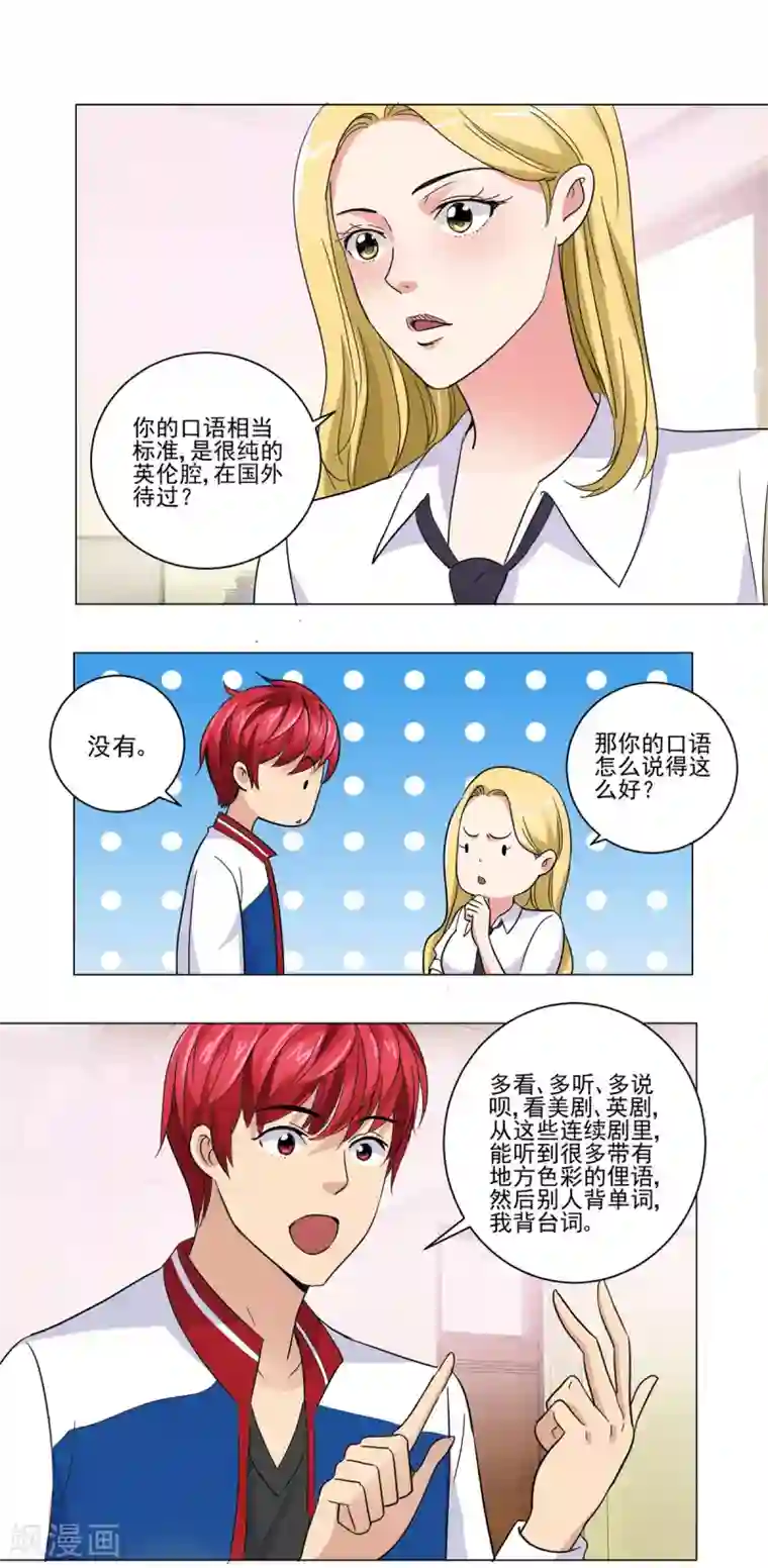都市至尊系统第52话 学习英语的正确姿势