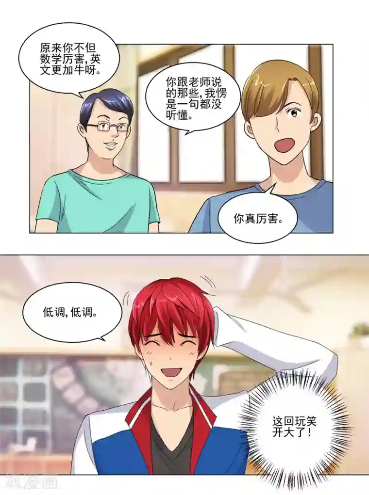 都市至尊系统第52话 学习英语的正确姿势