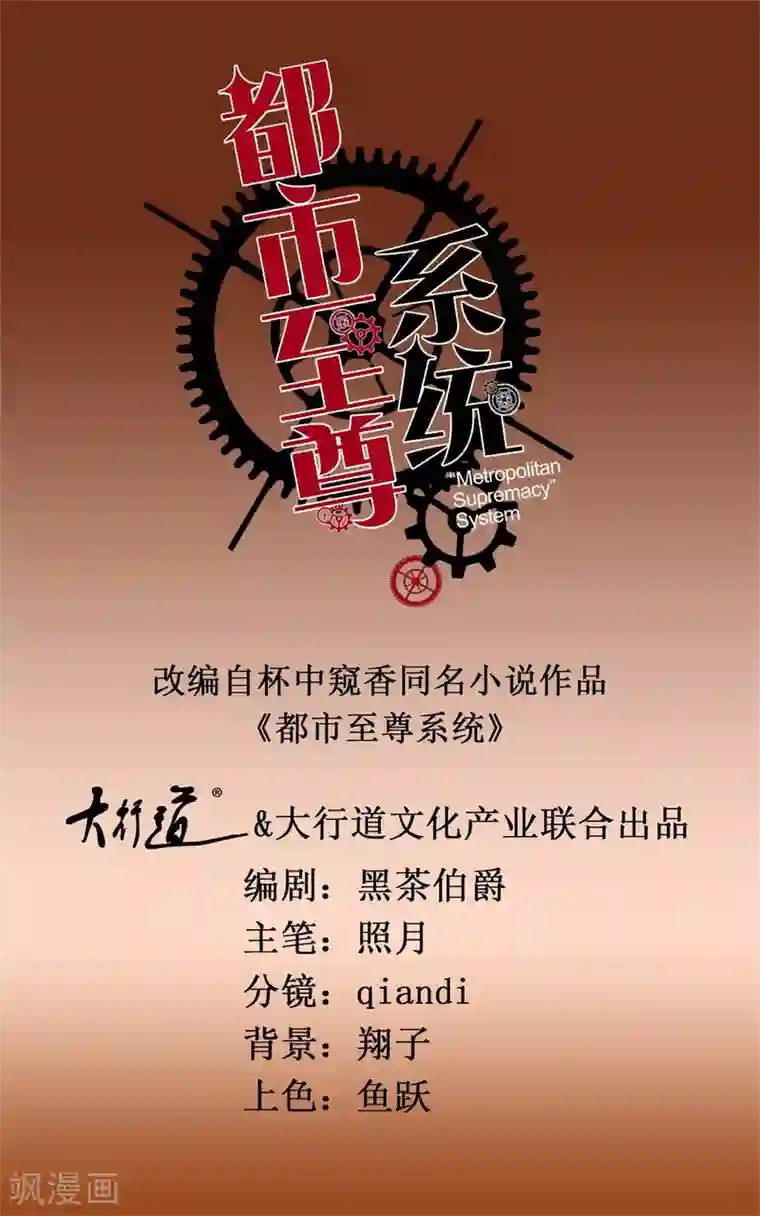 都市至尊系统第53话 车祸后的超级发育