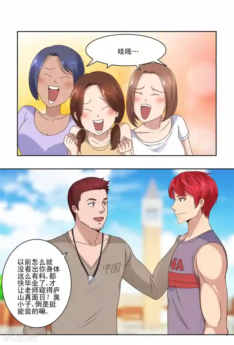 都市至尊系统第53话 车祸后的超级发育