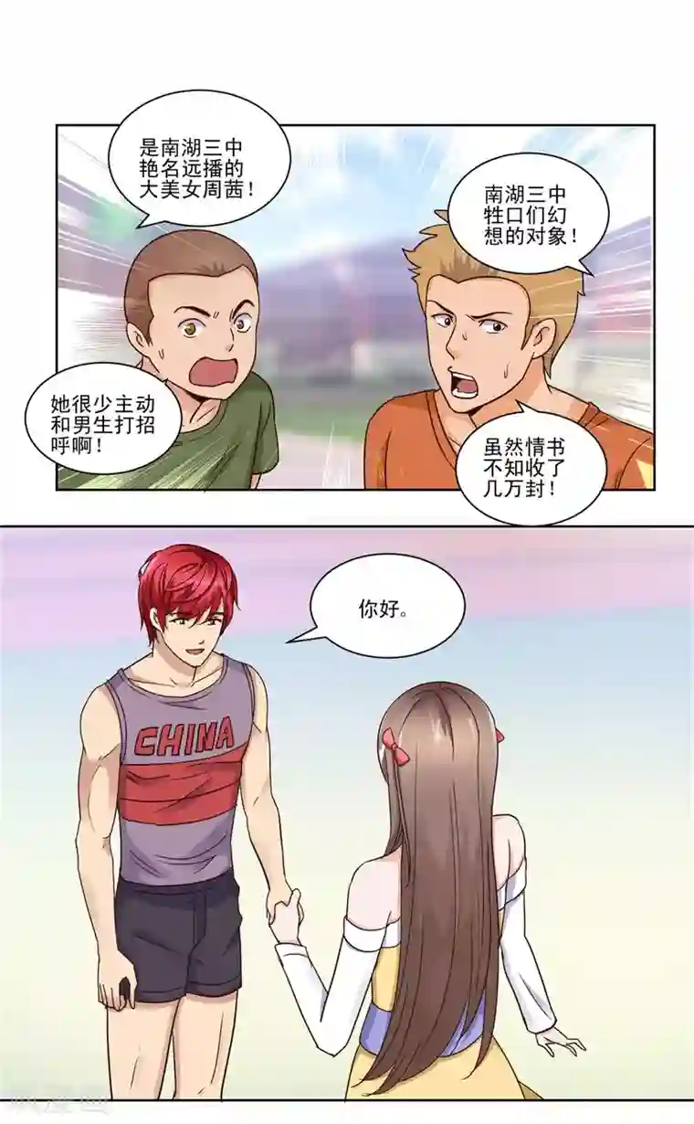 都市至尊系统第55话 连破三项世界纪录