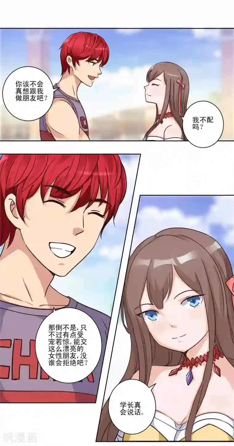 都市至尊系统第55话 连破三项世界纪录