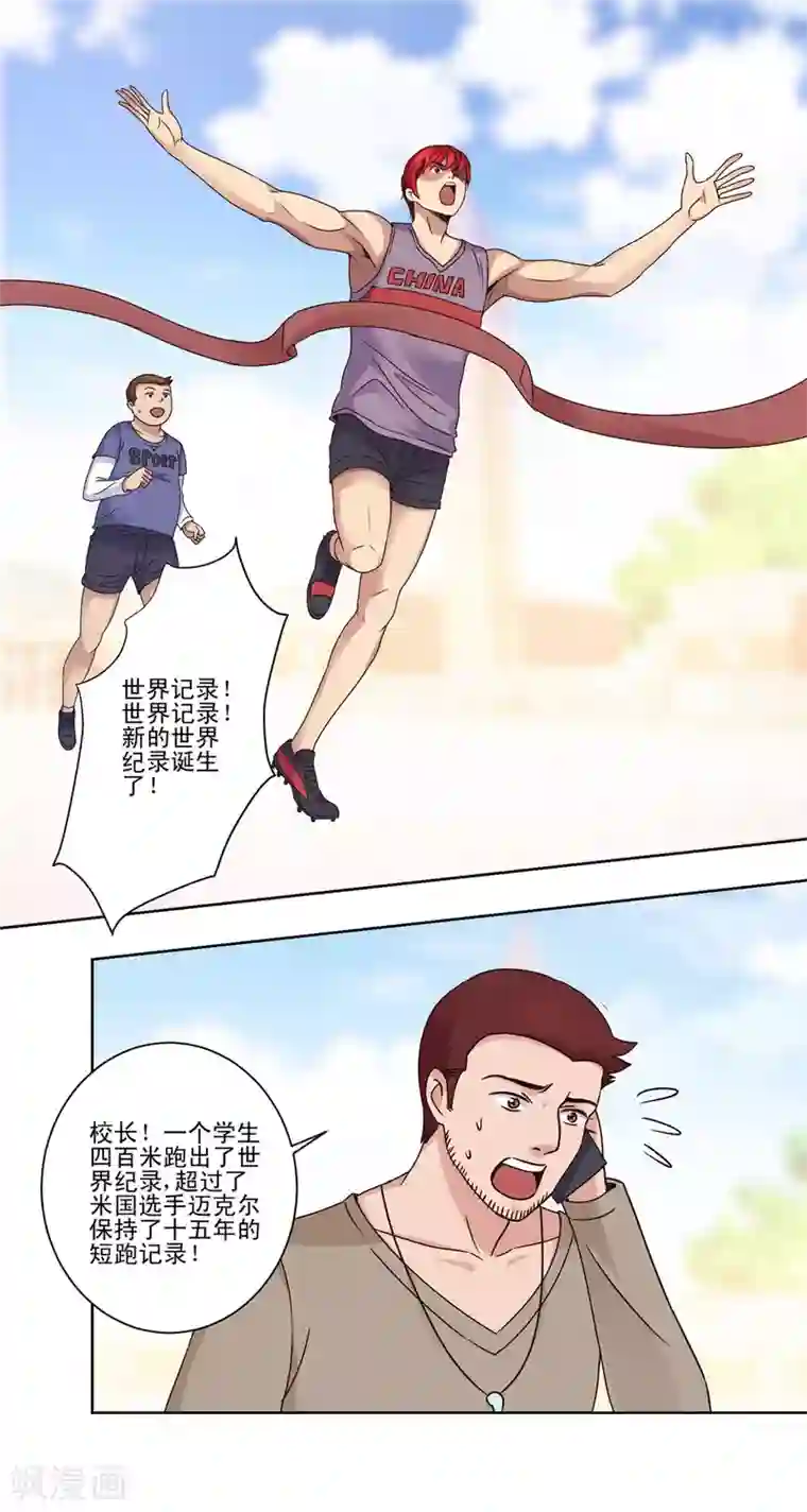 都市至尊系统第55话 连破三项世界纪录