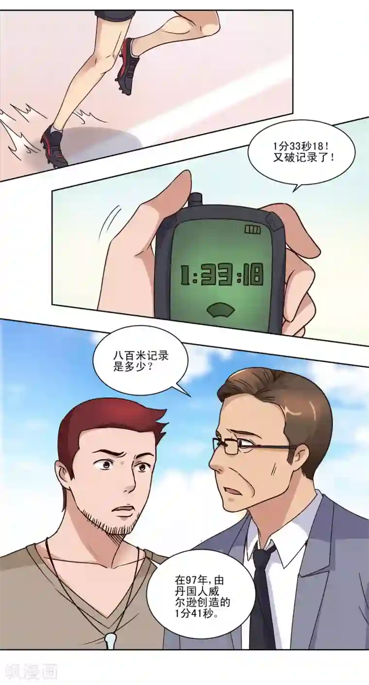 都市至尊系统第55话 连破三项世界纪录