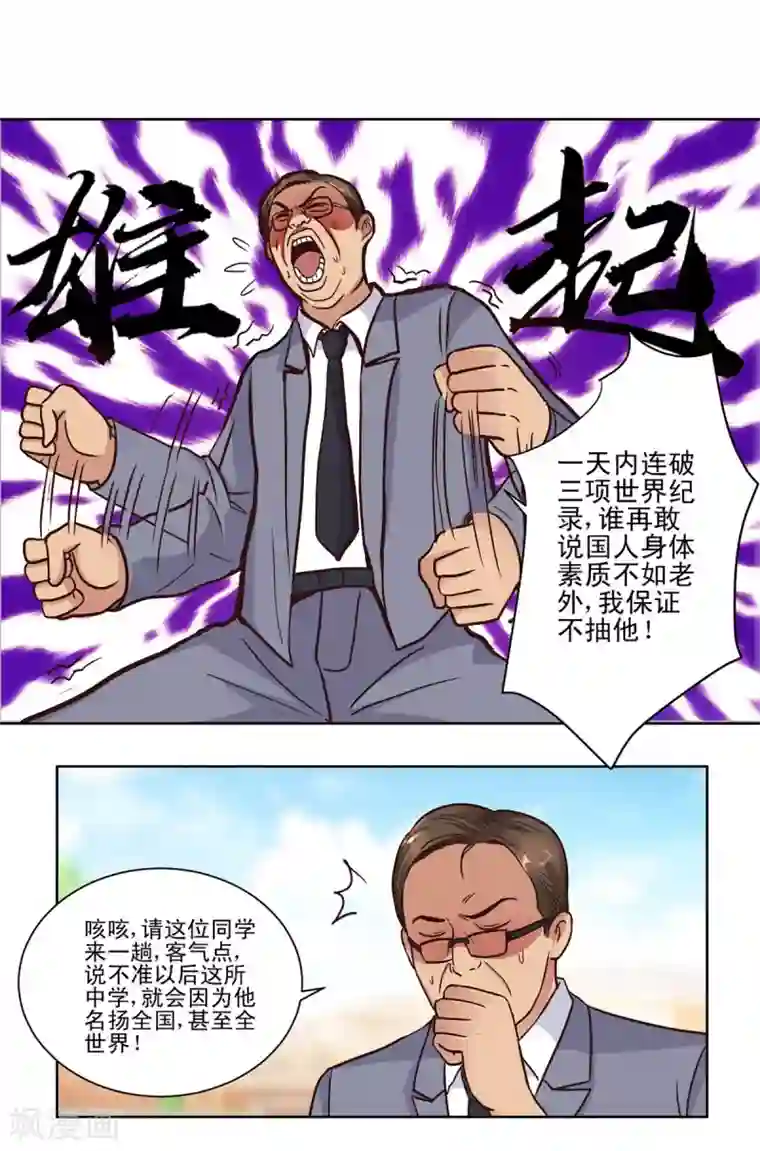 都市至尊系统第55话 连破三项世界纪录