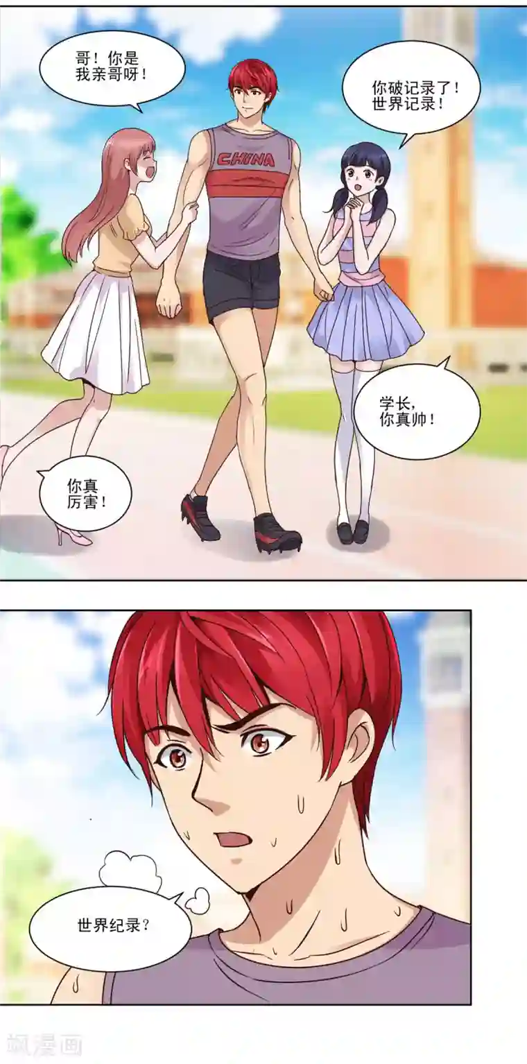 都市至尊系统第55话 连破三项世界纪录