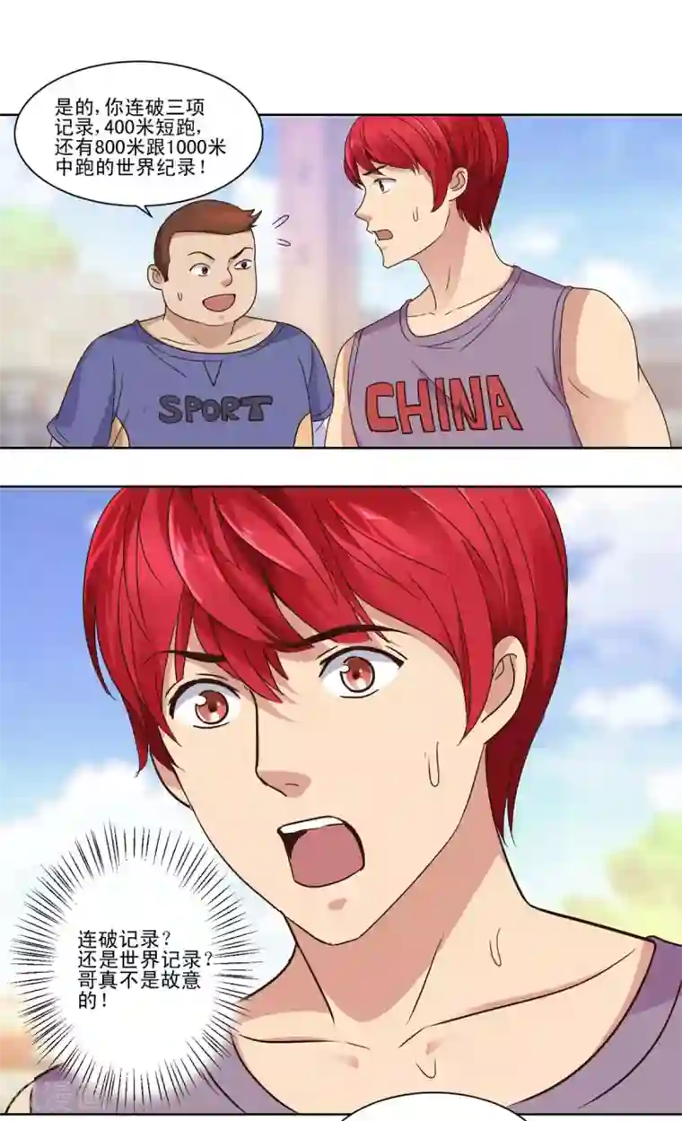 都市至尊系统第55话 连破三项世界纪录