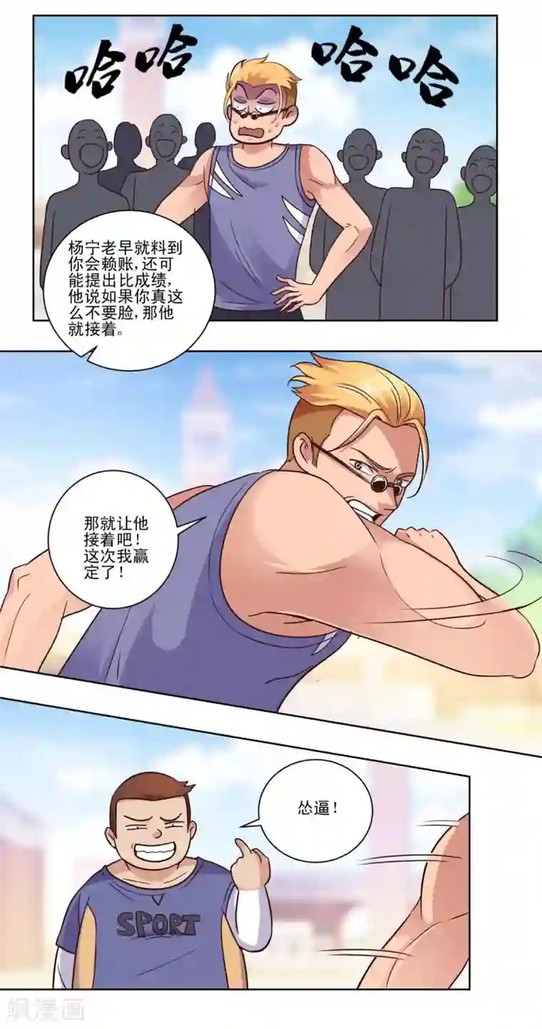 都市至尊系统第56话 美女学生会长