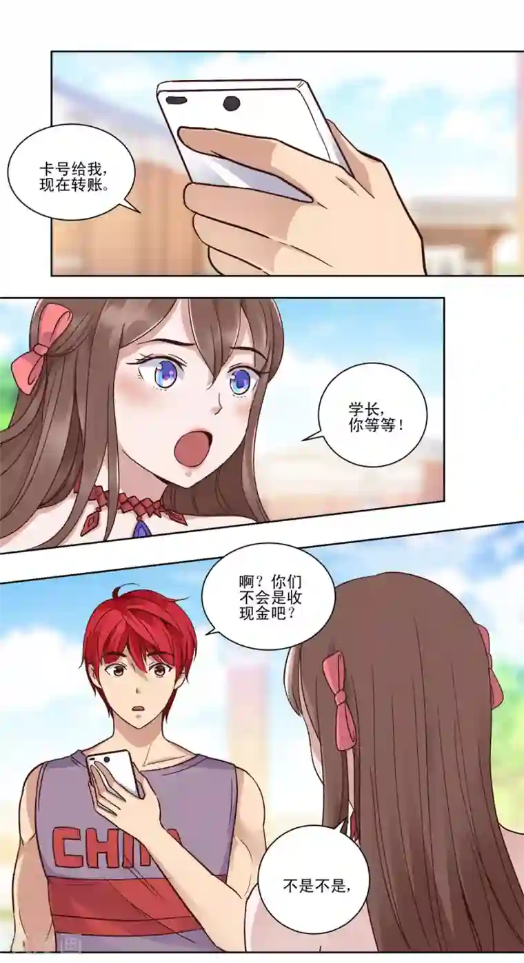 都市至尊系统第56话 美女学生会长