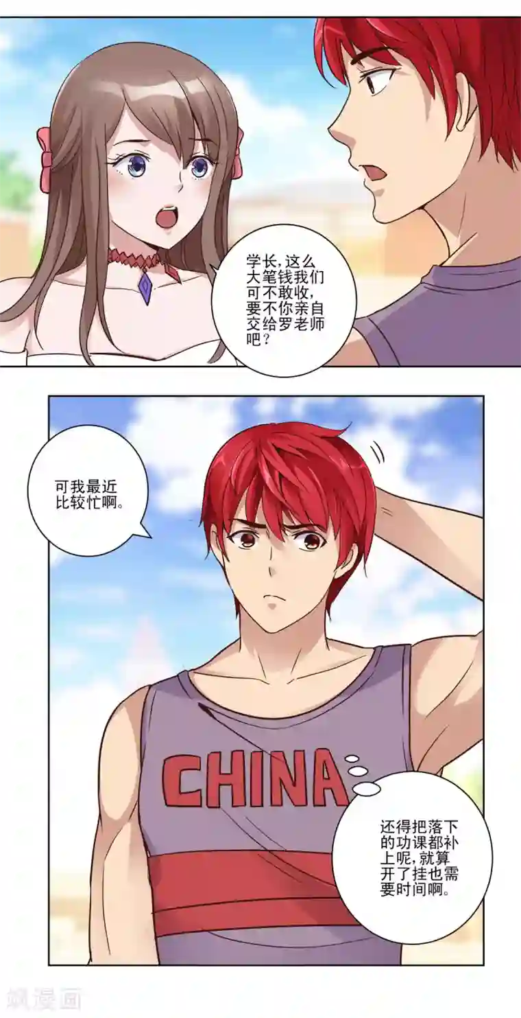 都市至尊系统第56话 美女学生会长