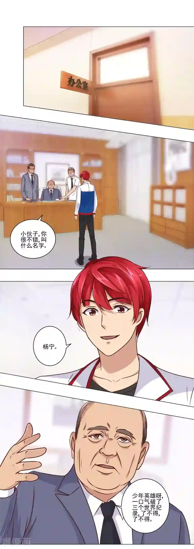 都市至尊系统第57话 有人喜欢你