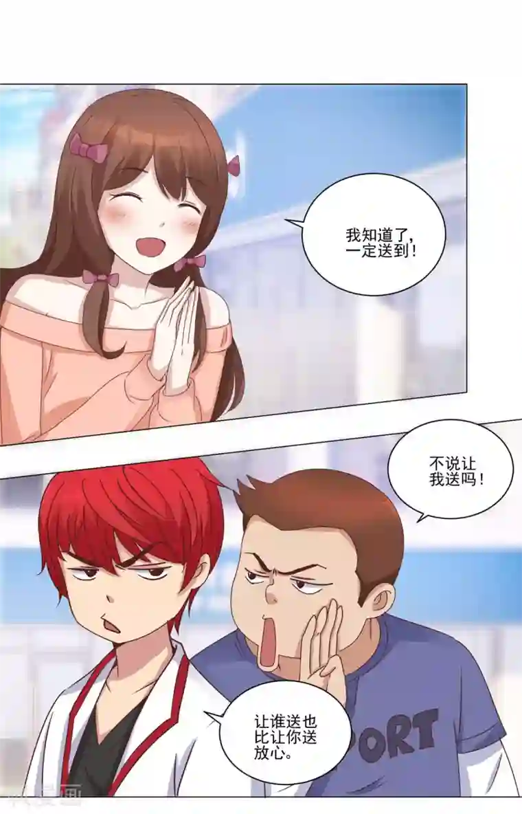 都市至尊系统第57话 有人喜欢你