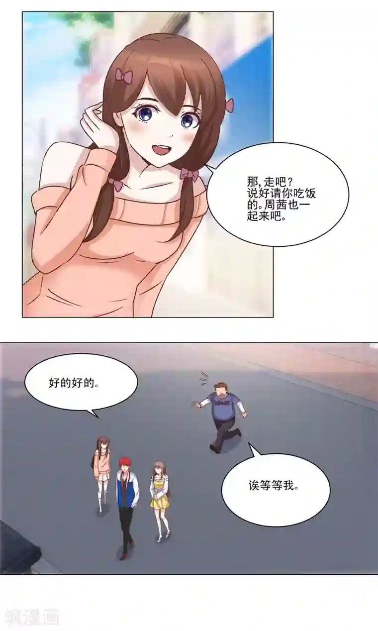 都市至尊系统第57话 有人喜欢你