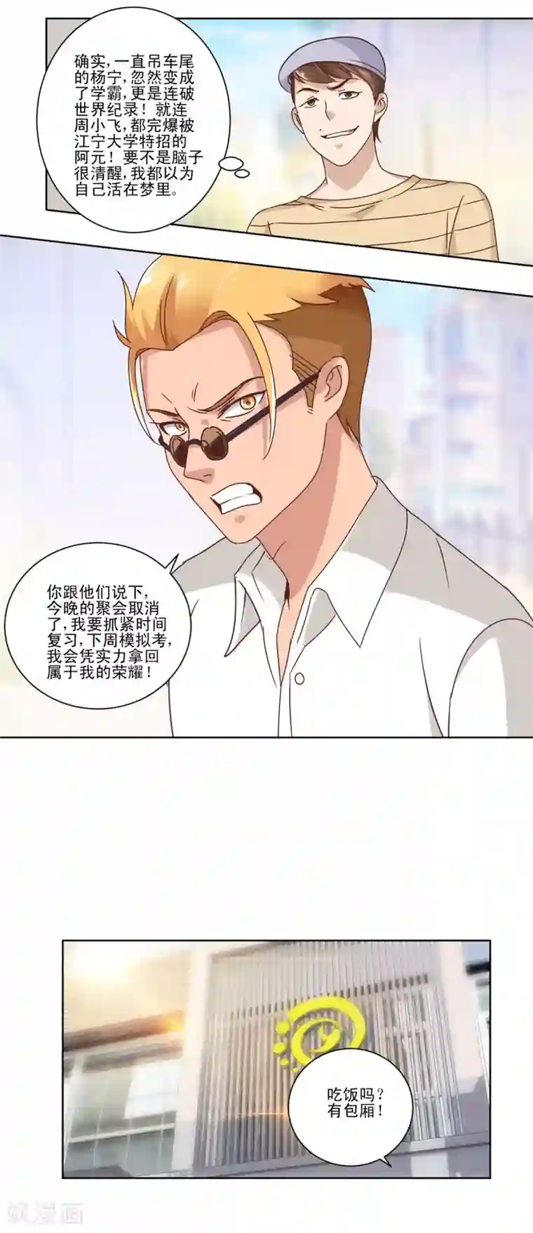 都市至尊系统第57话 有人喜欢你