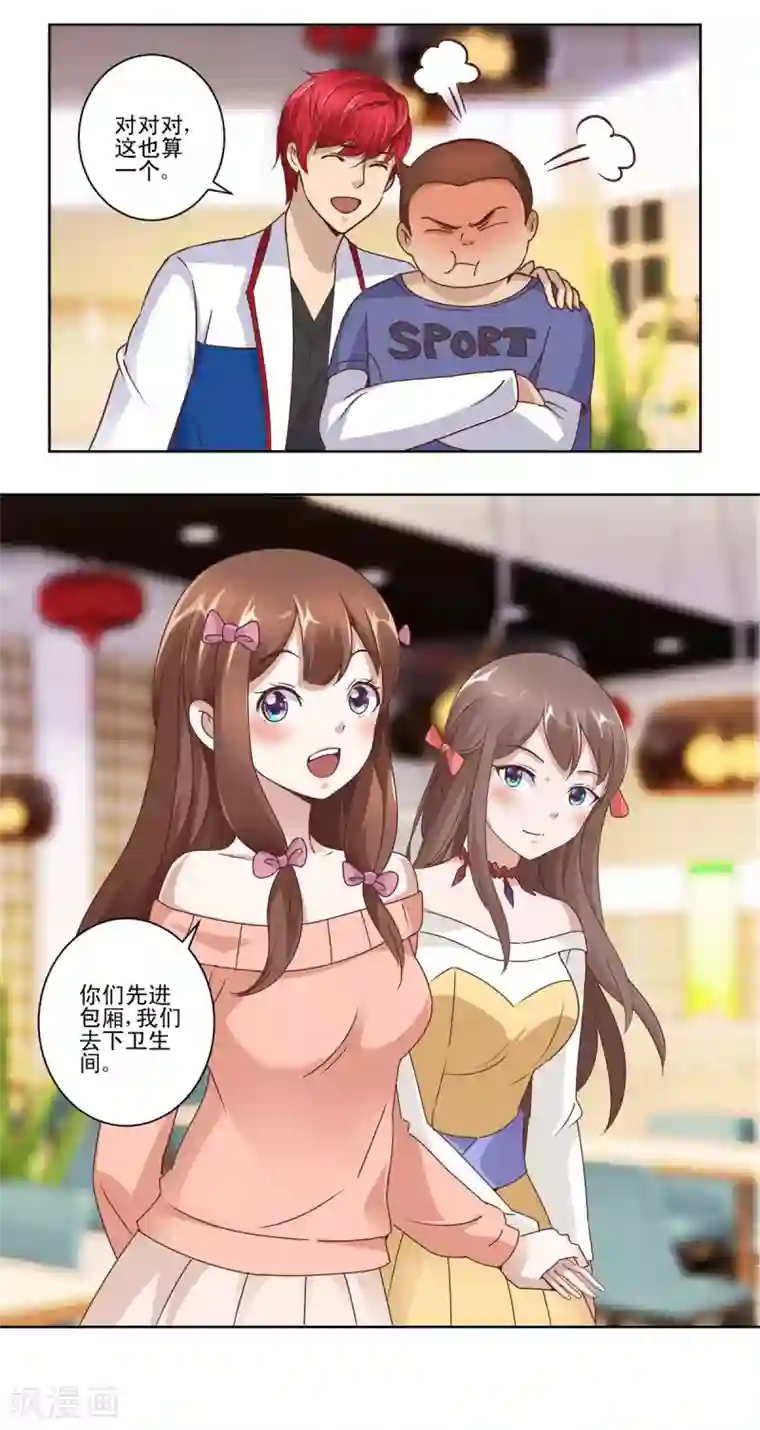 都市至尊系统第57话 有人喜欢你