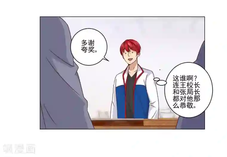 都市至尊系统第57话 有人喜欢你