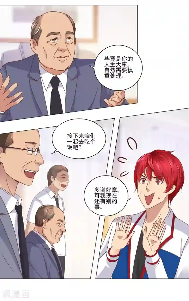 都市至尊系统第57话 有人喜欢你