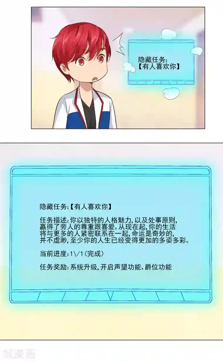 都市至尊系统第57话 有人喜欢你