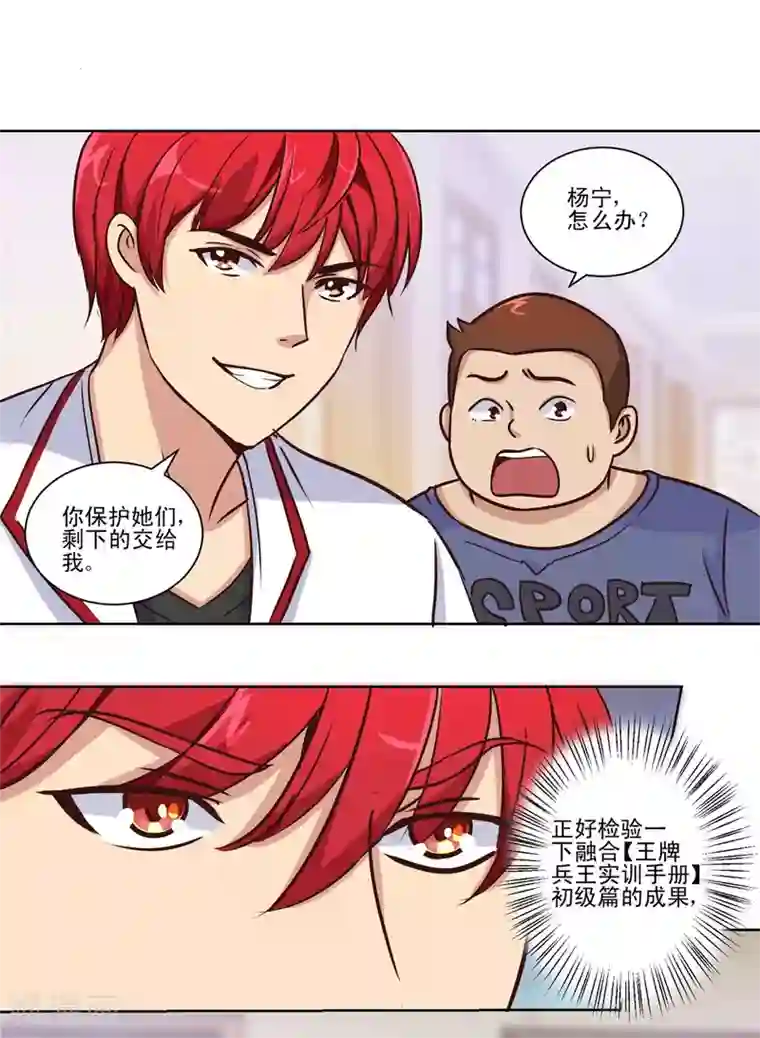 都市至尊系统第58话 当兵的？不，学生！