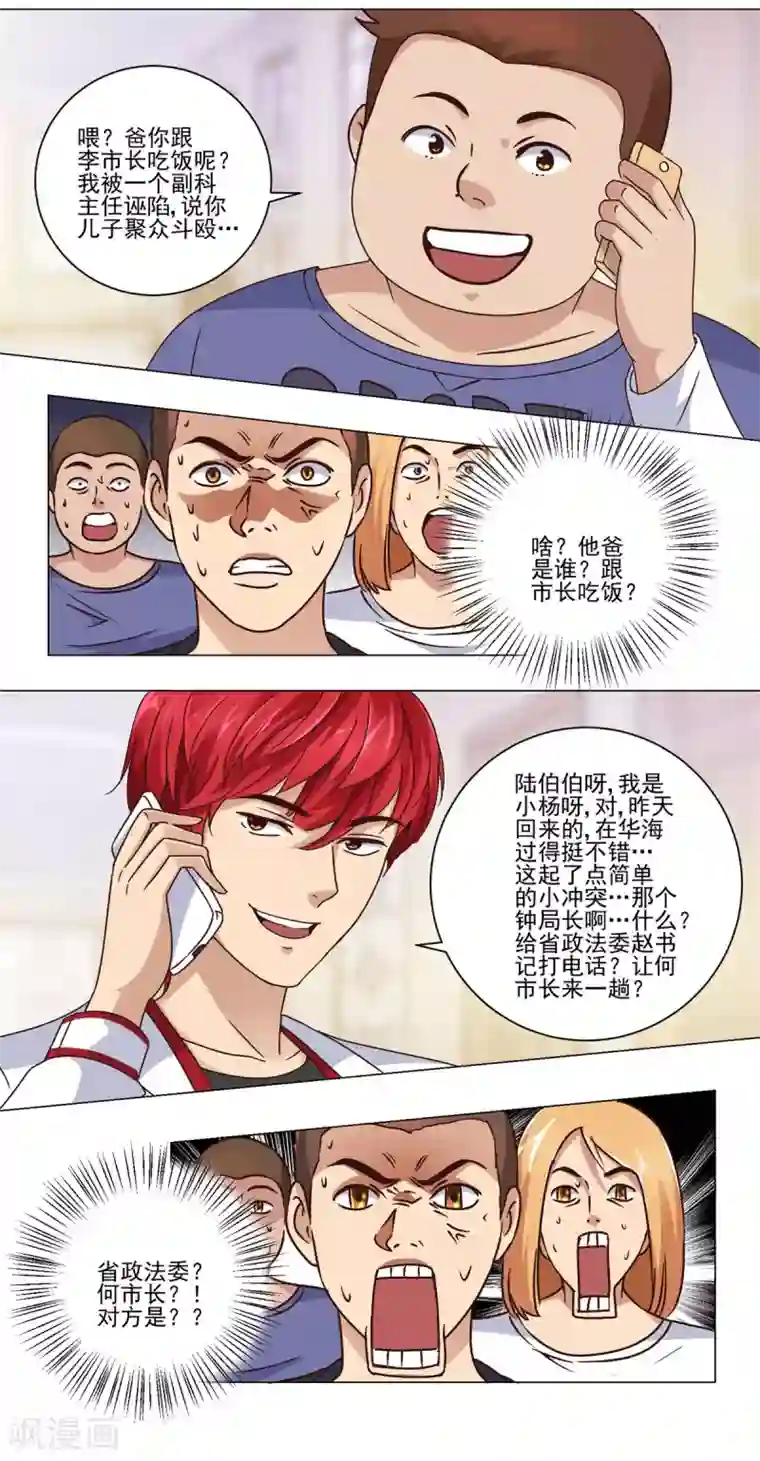都市至尊系统第59话 只有你会打电话？