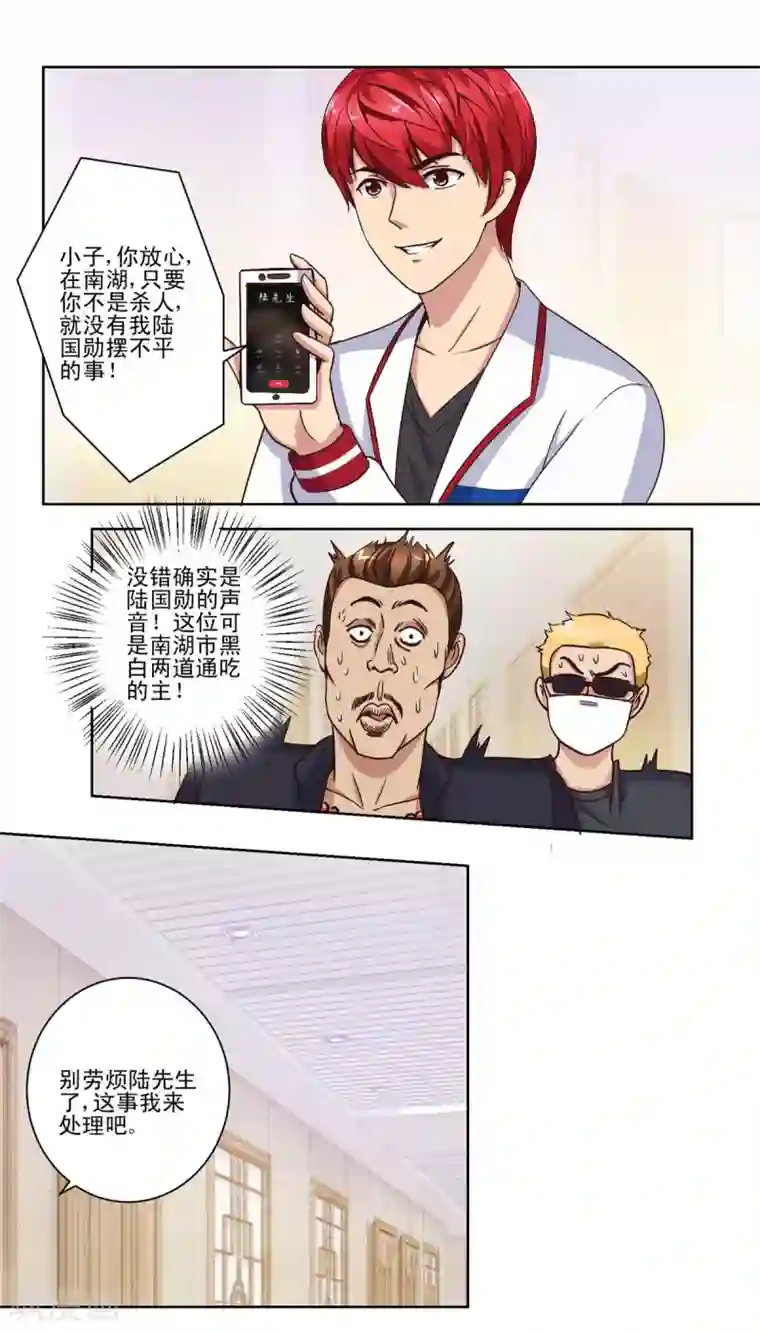都市至尊系统第59话 只有你会打电话？