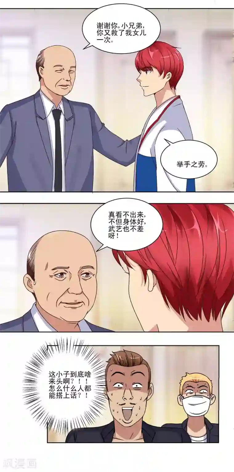 都市至尊系统第59话 只有你会打电话？