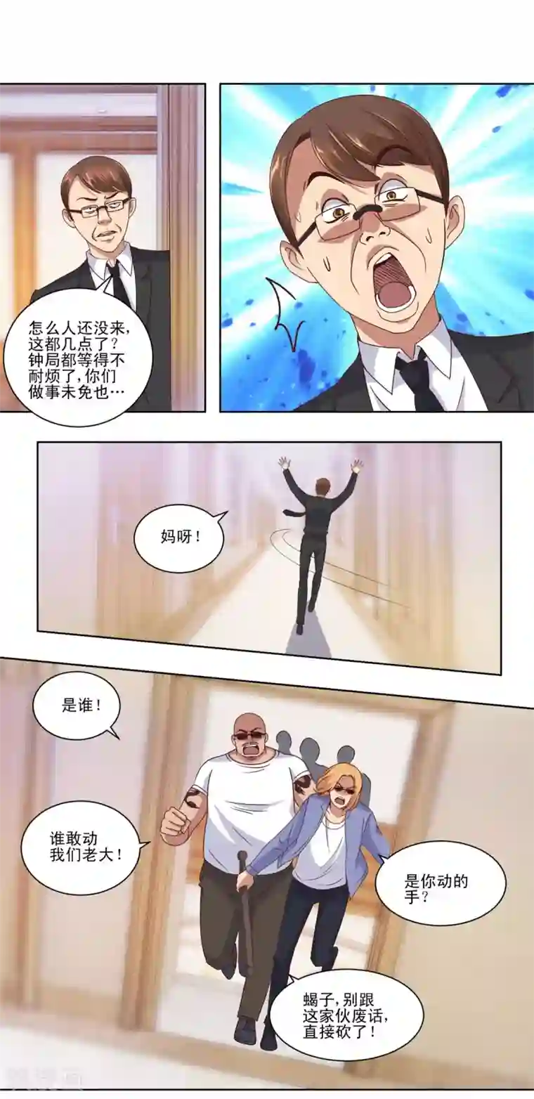 都市至尊系统第59话 只有你会打电话？