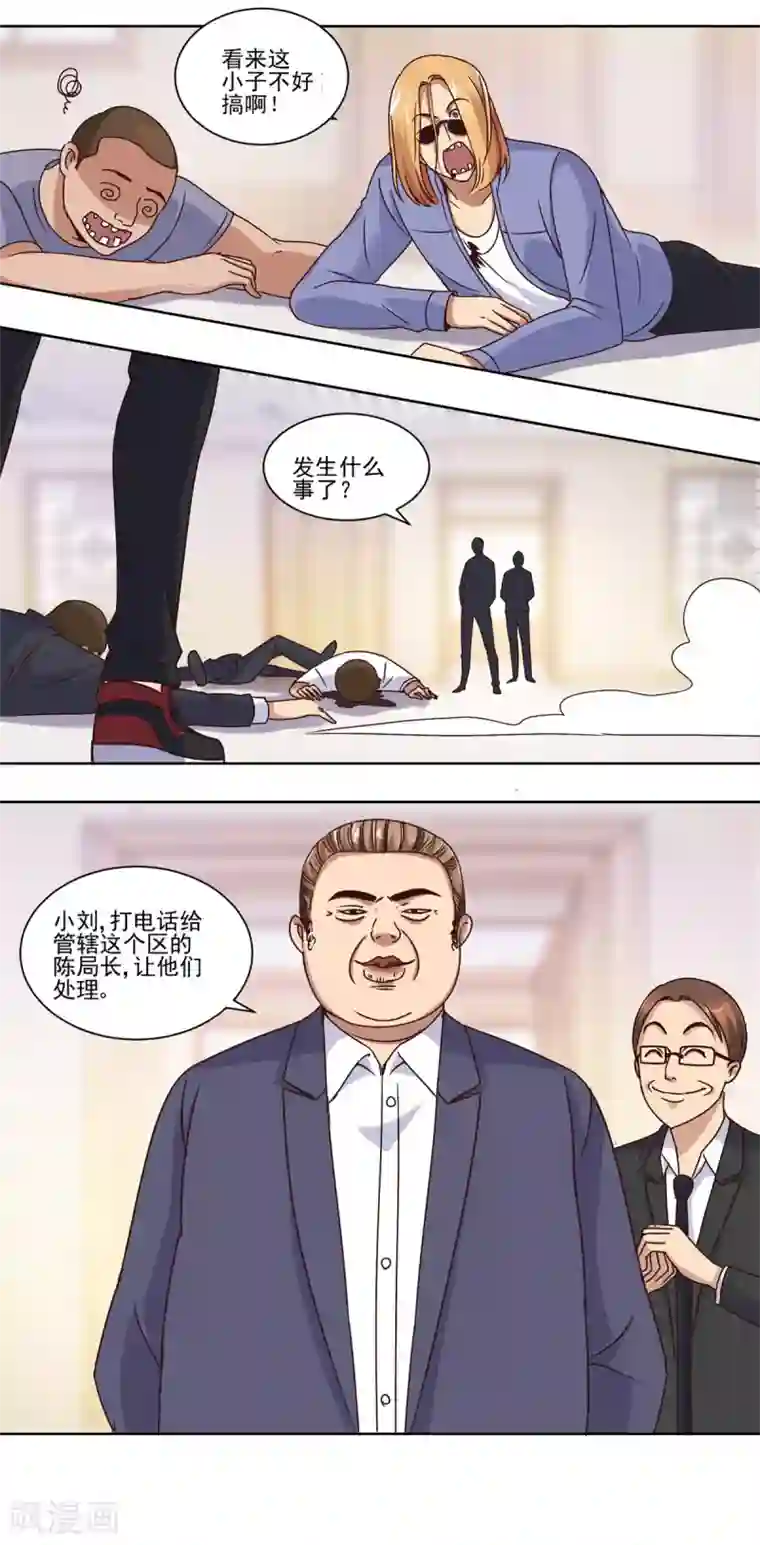 都市至尊系统第59话 只有你会打电话？