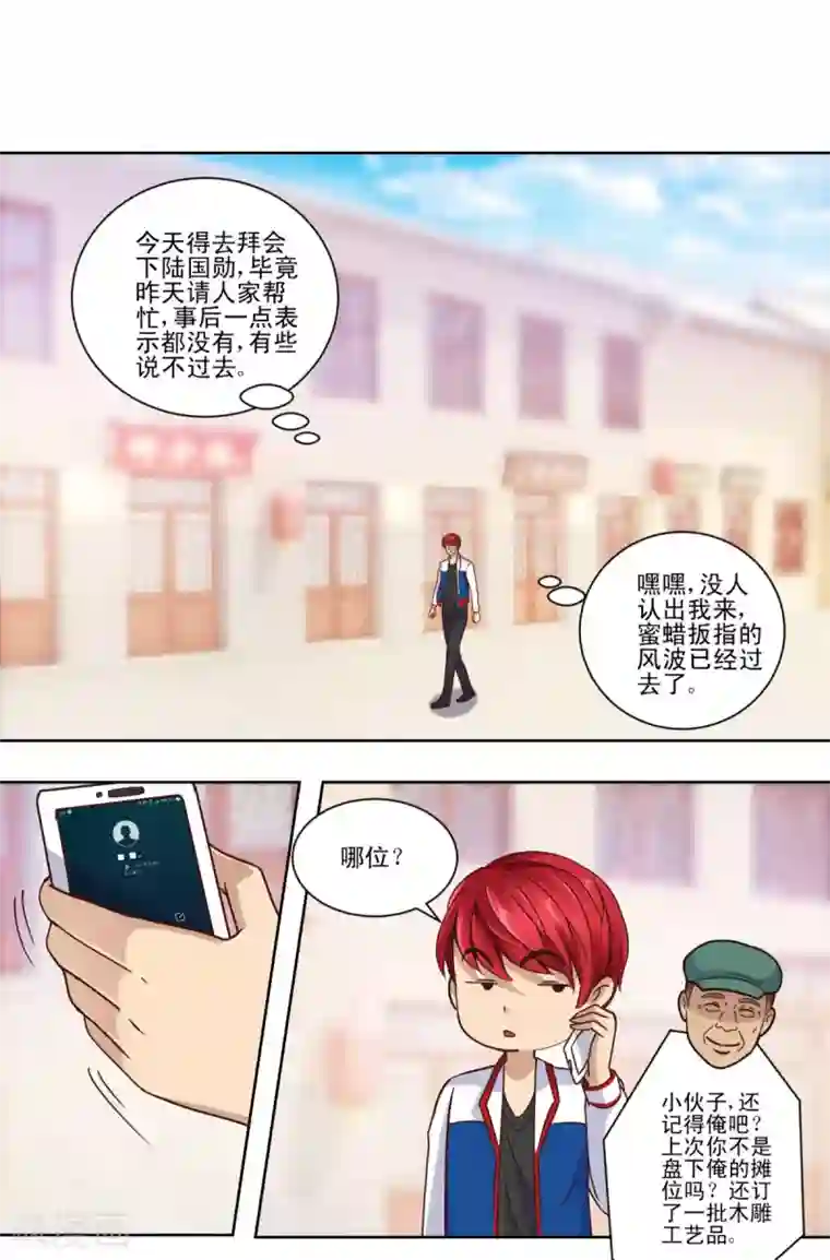 都市至尊系统第60话 系统升级中
