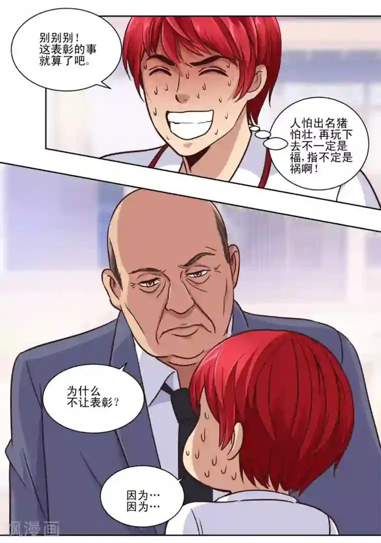 都市至尊系统第60话 系统升级中