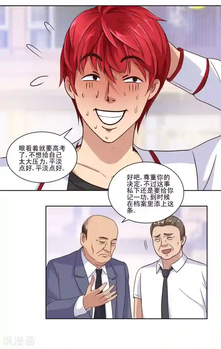 都市至尊系统第60话 系统升级中