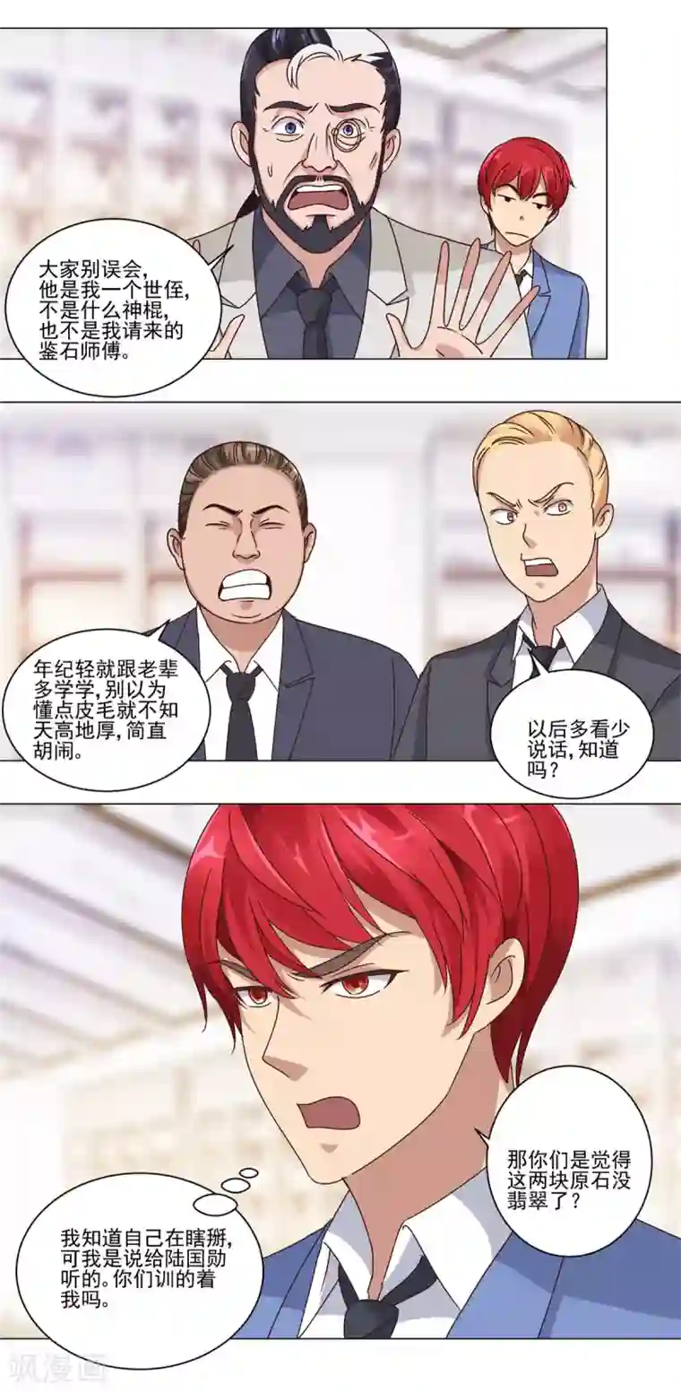 都市至尊系统第63话 李玉书