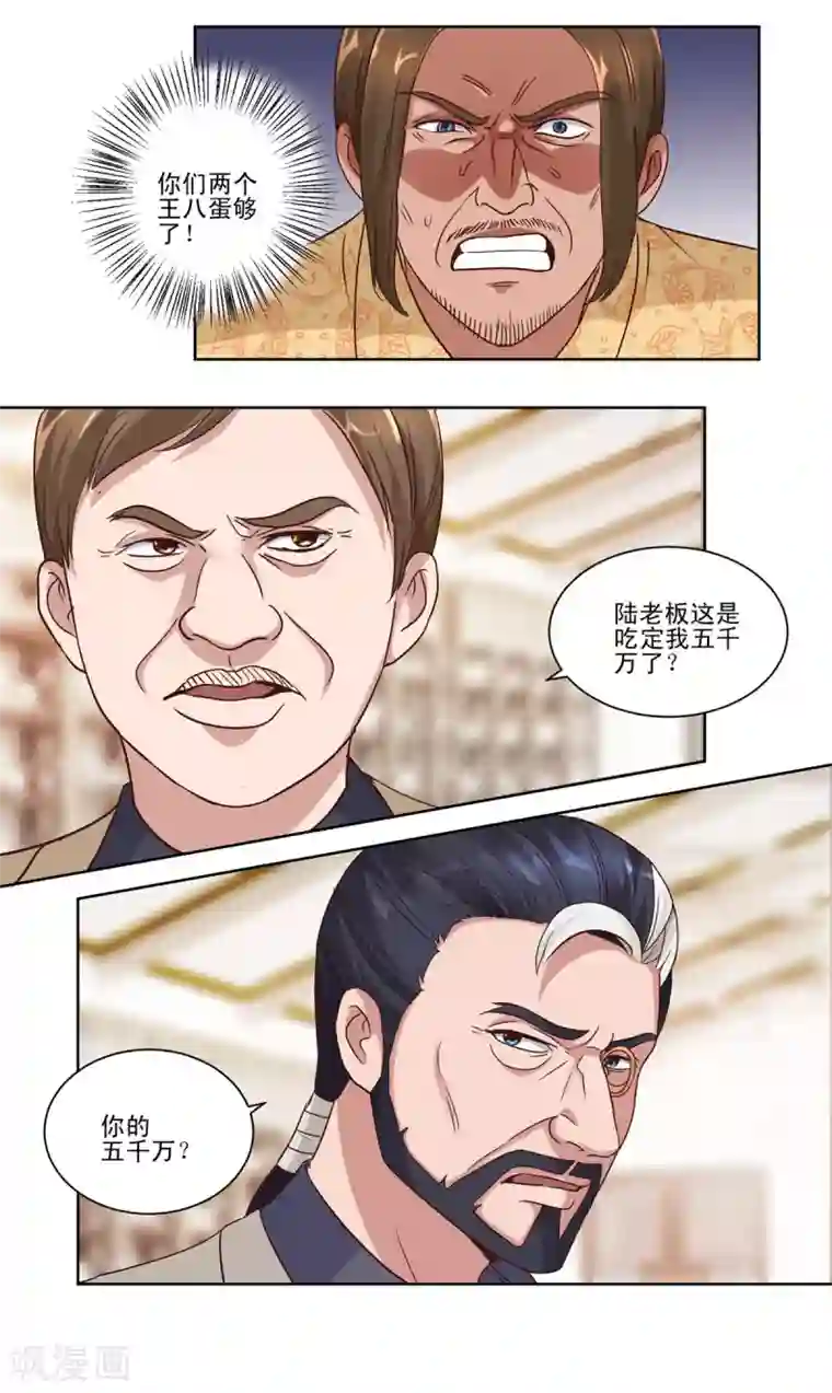 都市至尊系统第65话 一千万对赌五千万