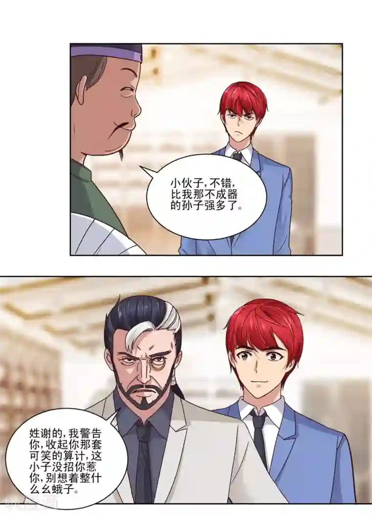 都市至尊系统第65话 一千万对赌五千万