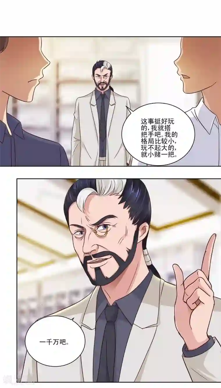 都市至尊系统第65话 一千万对赌五千万