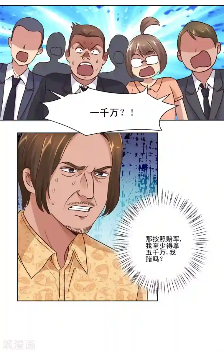 都市至尊系统第65话 一千万对赌五千万