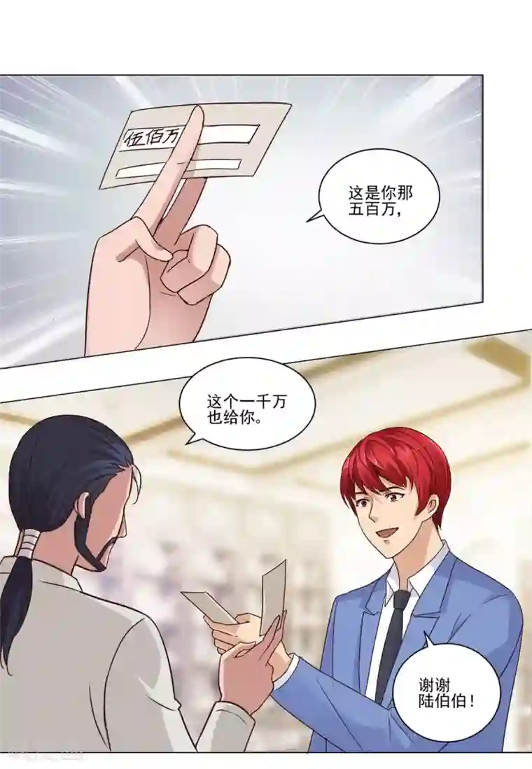 都市至尊系统第66话 主动求宰的猪