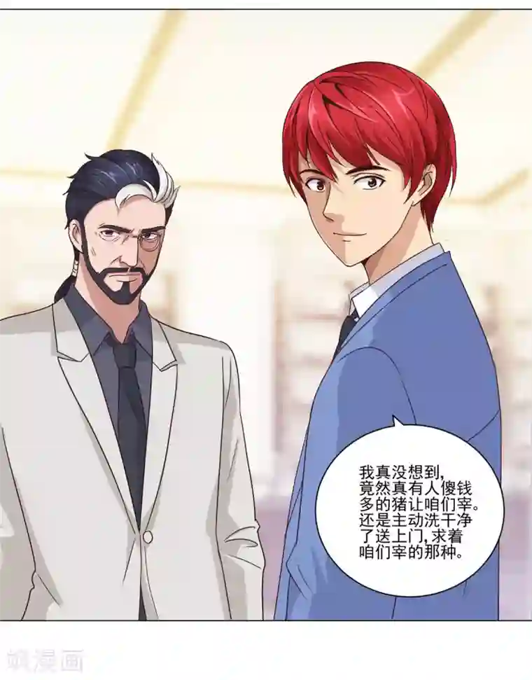 都市至尊系统第66话 主动求宰的猪