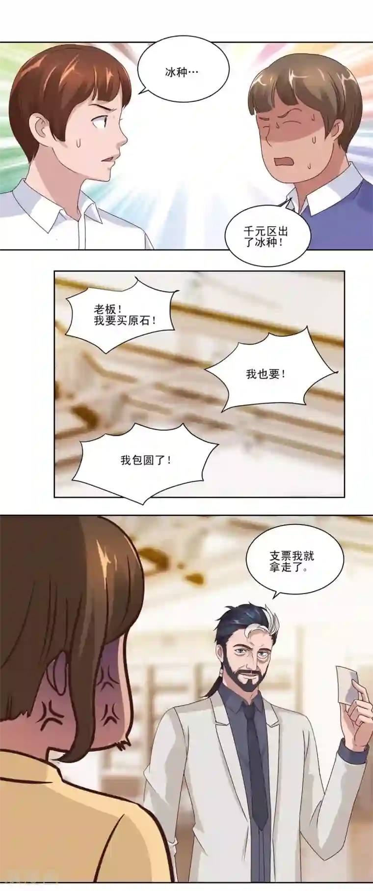 都市至尊系统第66话 主动求宰的猪