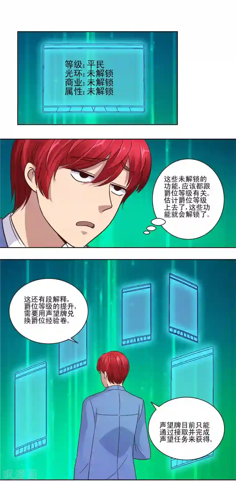 都市至尊系统第67话 系统的限时抢购