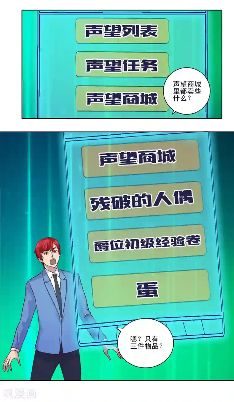 都市至尊系统第67话 系统的限时抢购