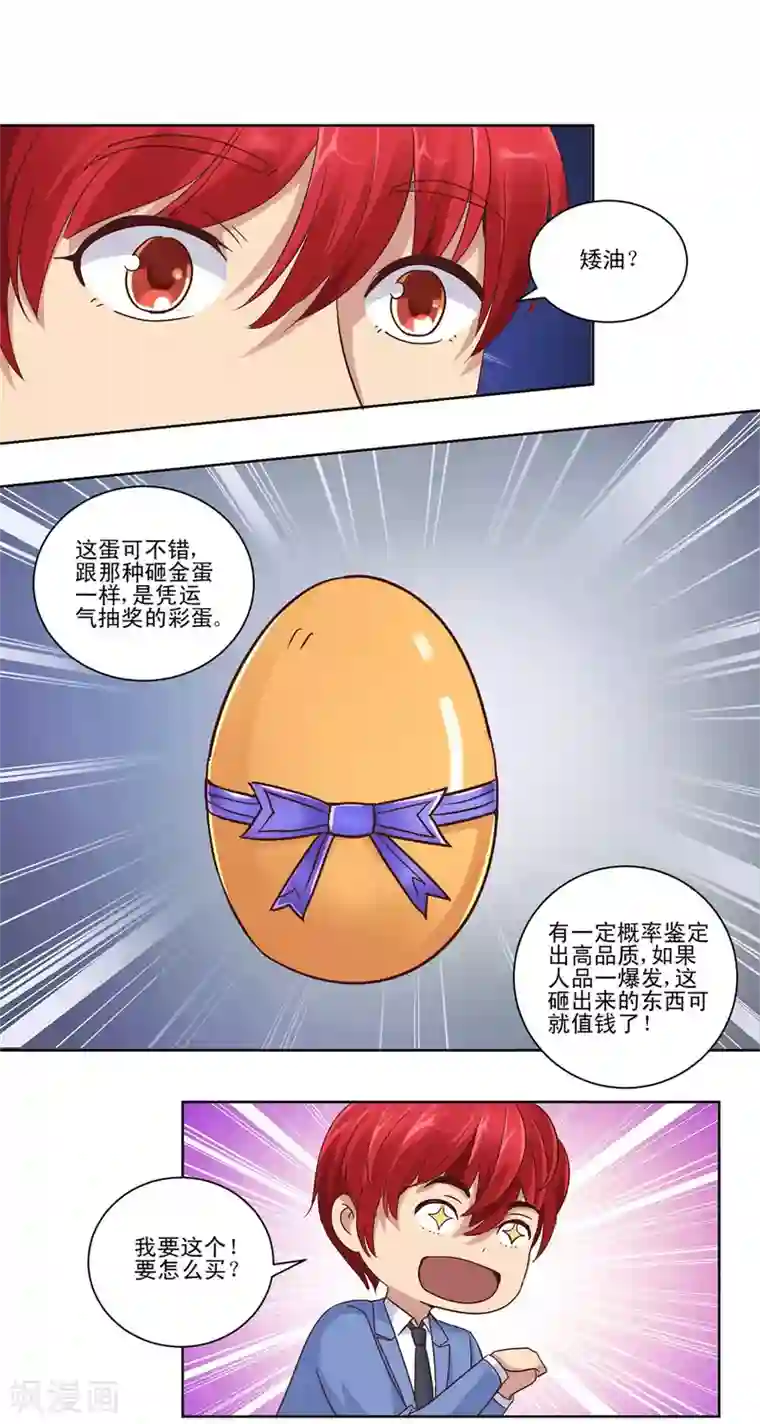 都市至尊系统第67话 系统的限时抢购