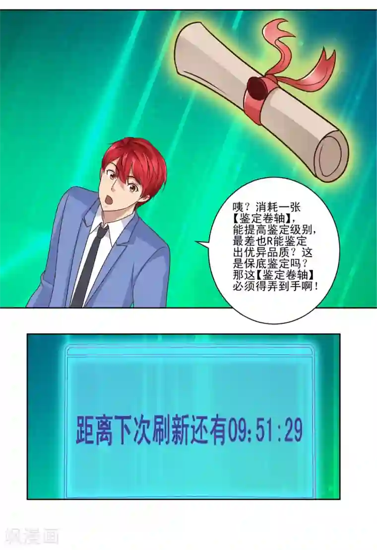 都市至尊系统第67话 系统的限时抢购
