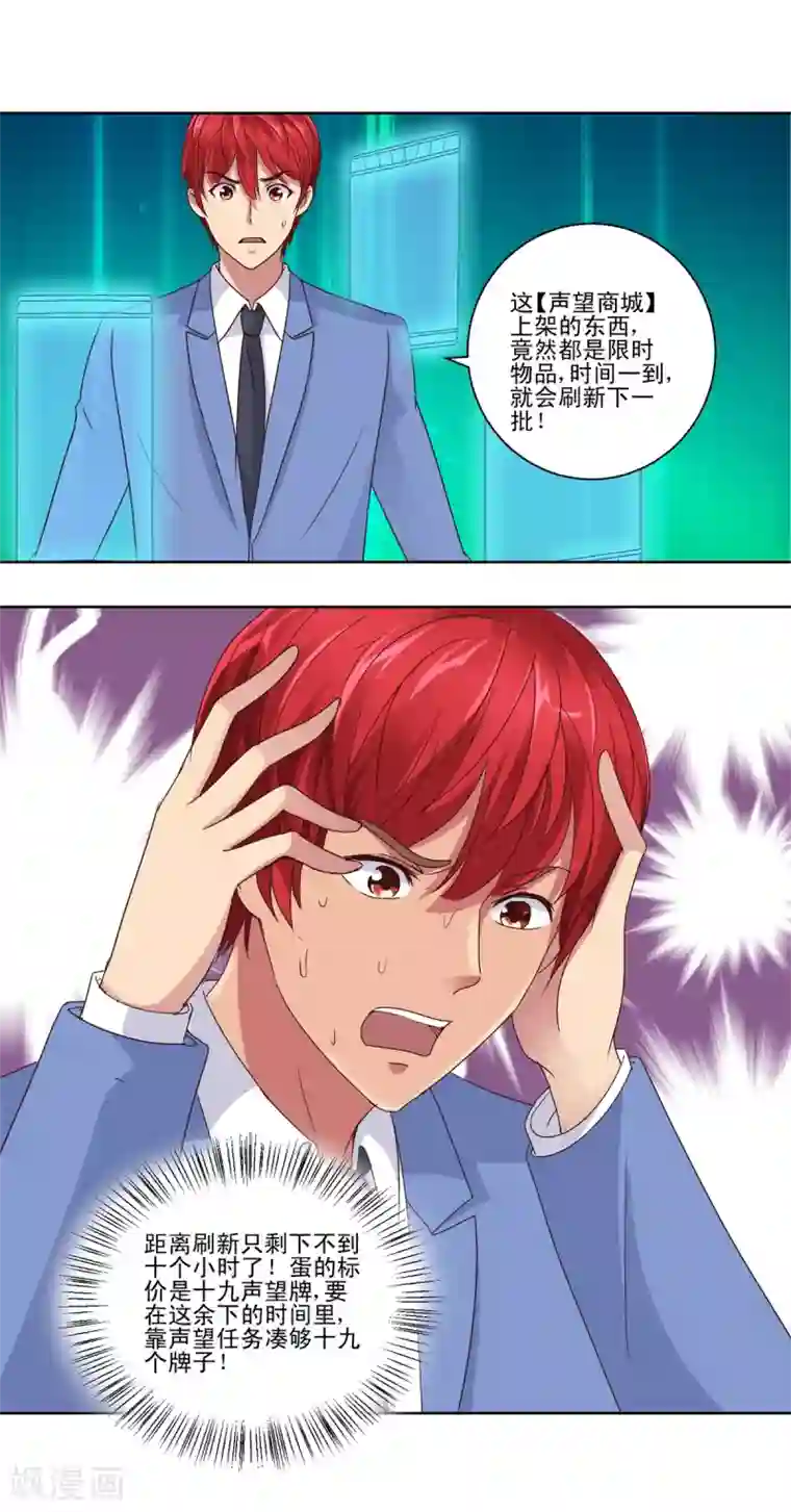 都市至尊系统第67话 系统的限时抢购