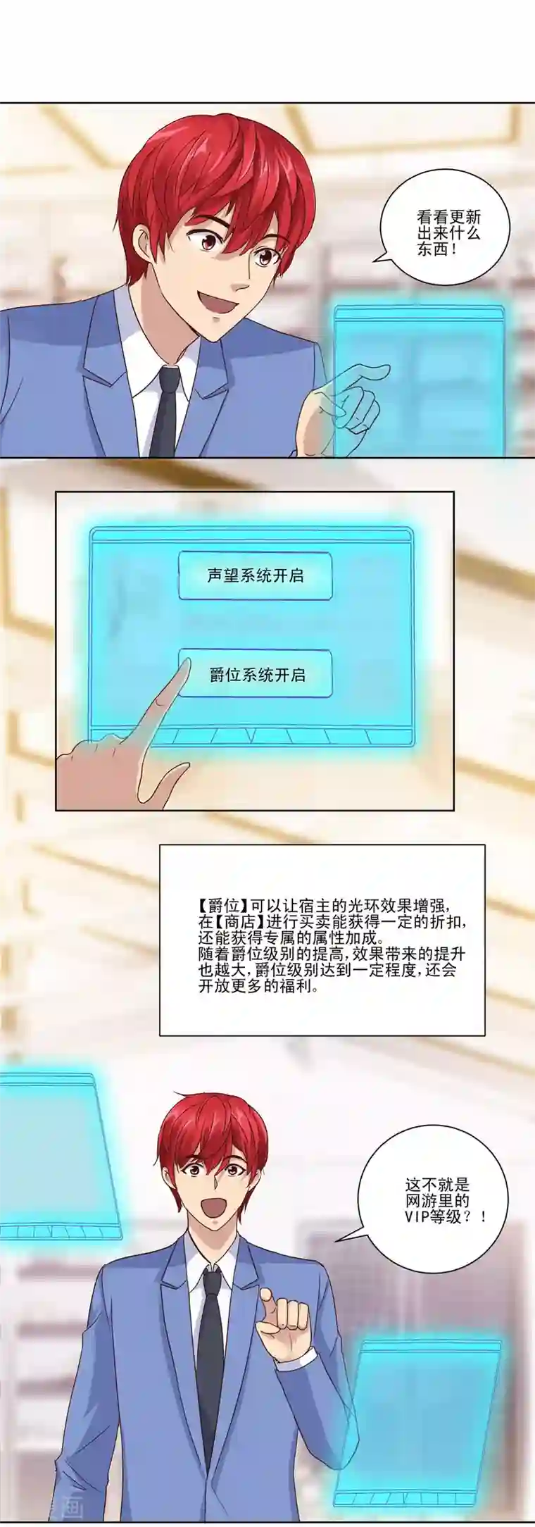 都市至尊系统第67话 系统的限时抢购